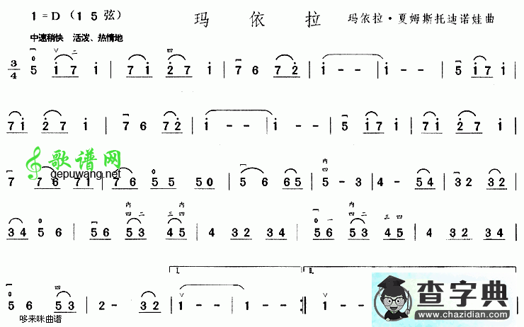 玛依拉二胡曲谱