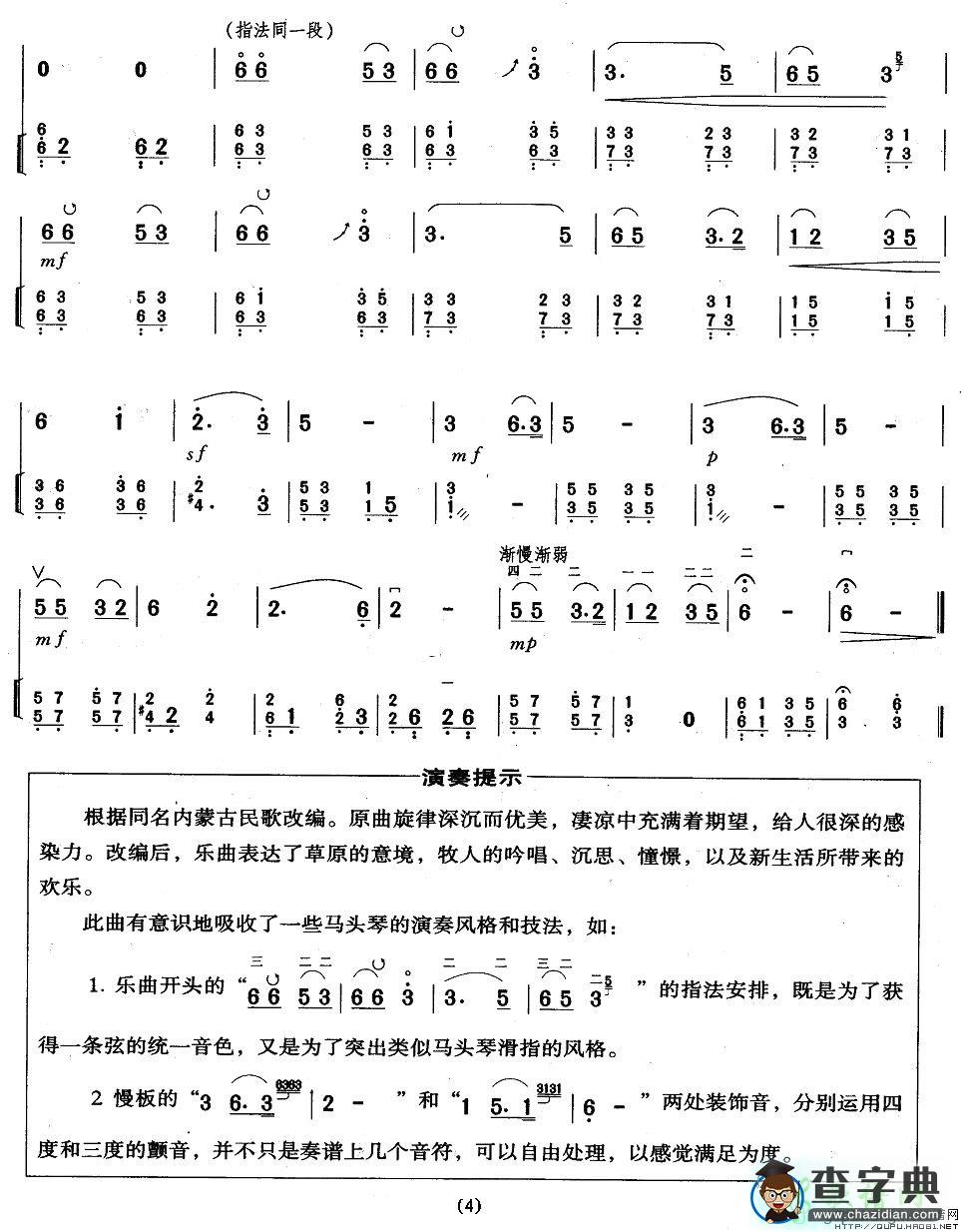 拉骆驼二胡曲谱