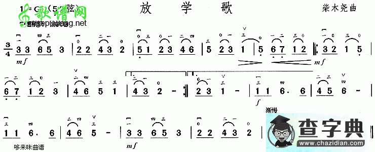 放学歌二胡曲谱