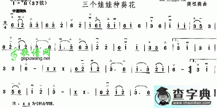 三个娃娃种葵花二胡曲谱