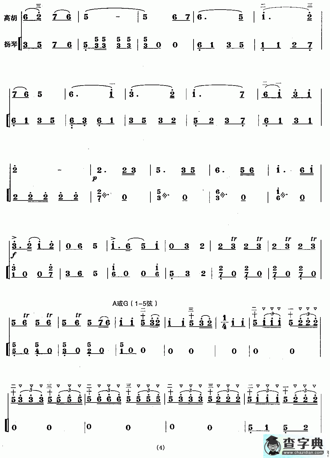 北京传来了喜讯二胡曲谱