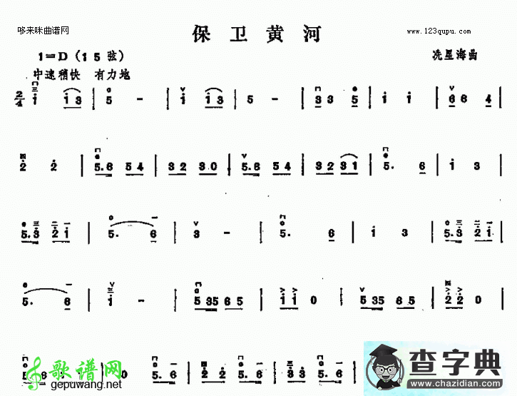 保卫黄河二胡曲谱