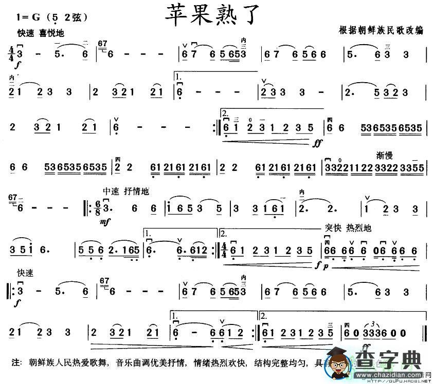 苹果熟了二胡曲谱
