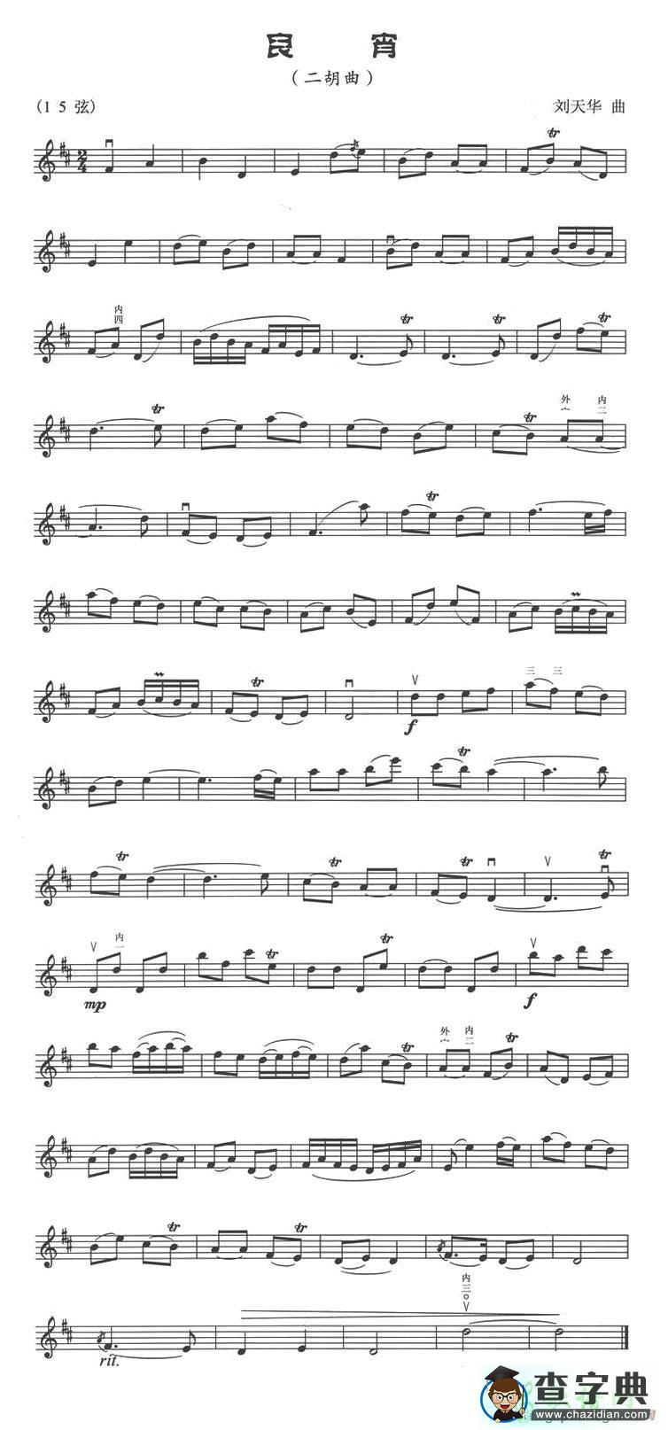 良宵二胡曲谱