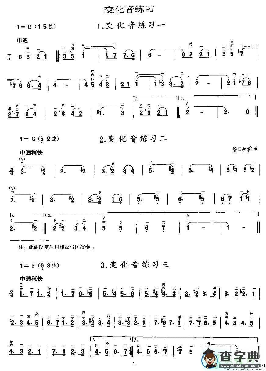 变化音练习二胡曲谱