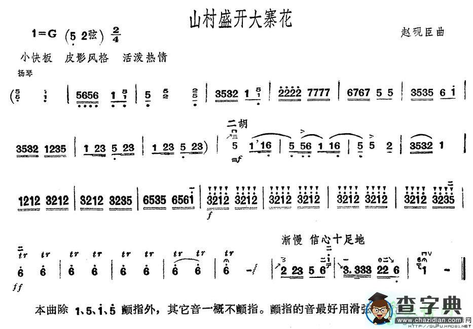 山村盛开大寨花二胡曲谱