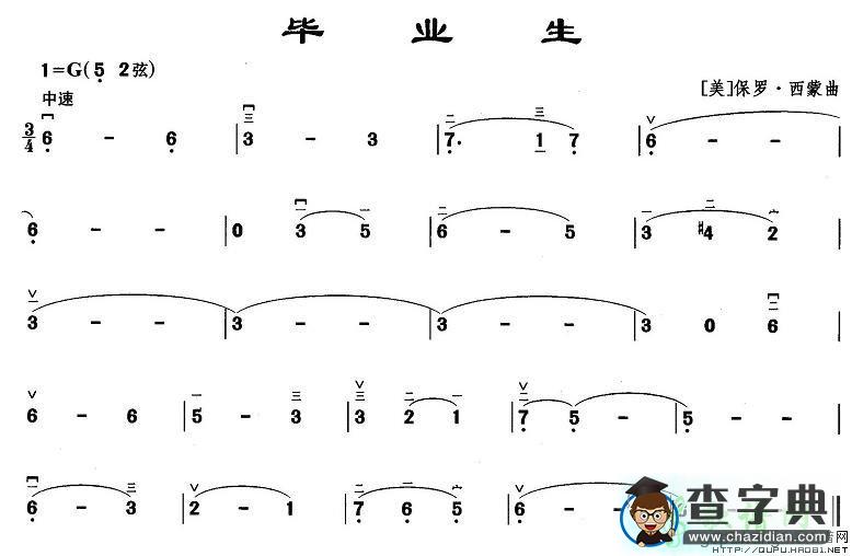 毕业生二胡曲谱