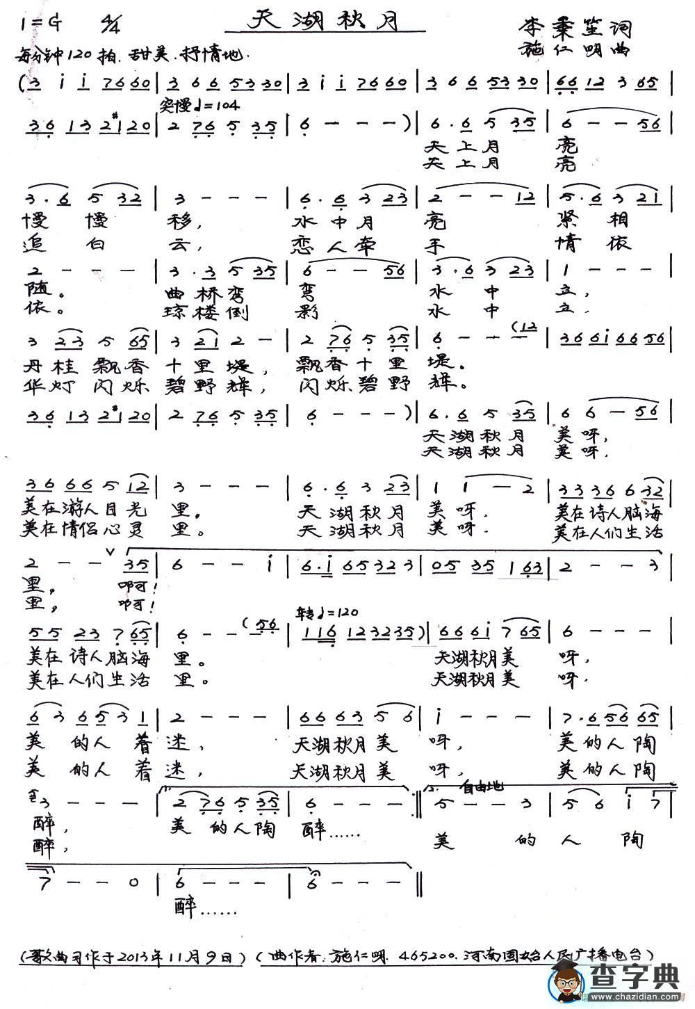天湖秋月简谱