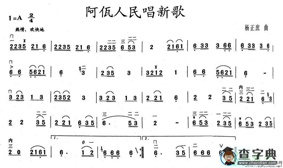 阿佤人民唱新歌二胡曲谱