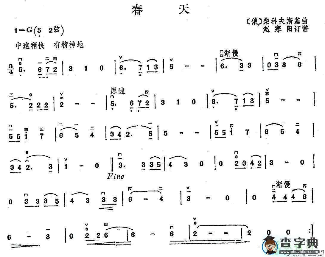 春天二胡曲谱
