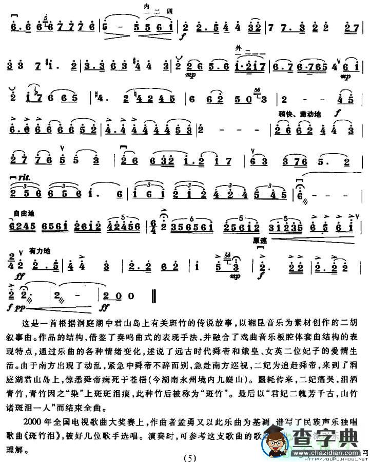 斑竹泪二胡曲谱