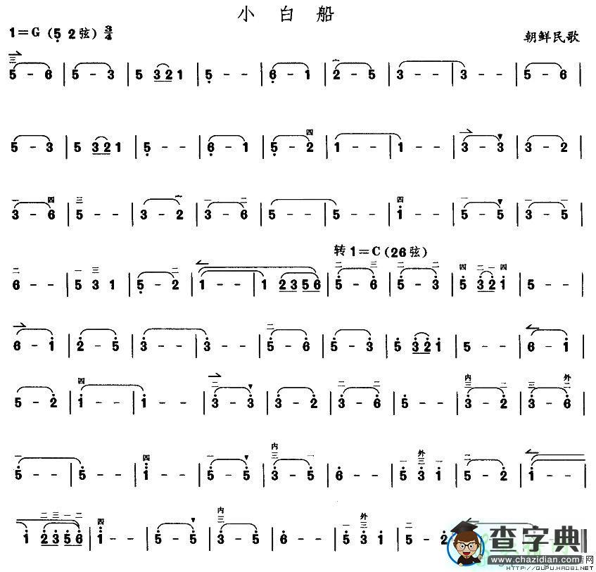 小白船二胡曲谱