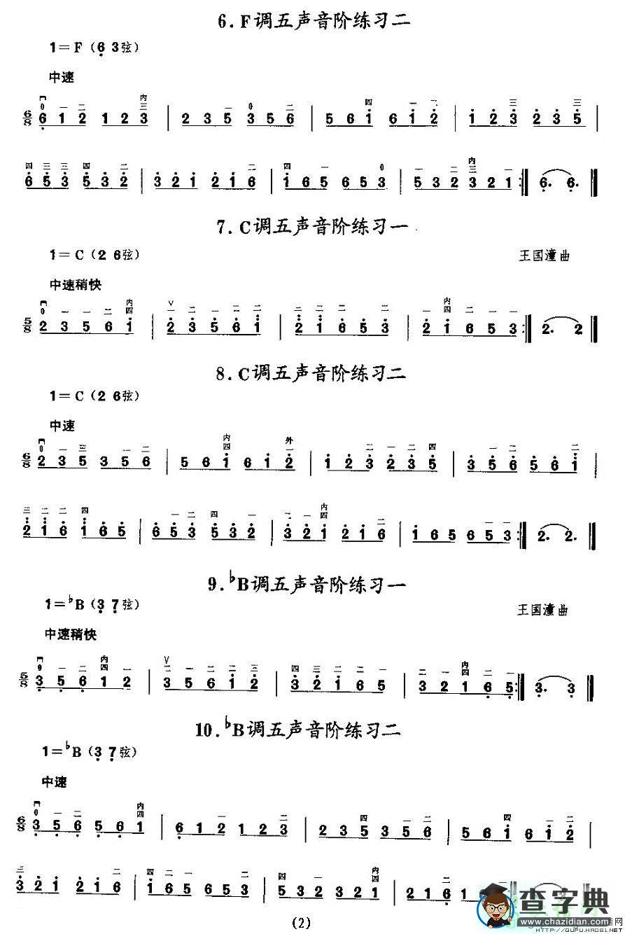 音阶练习二胡曲谱