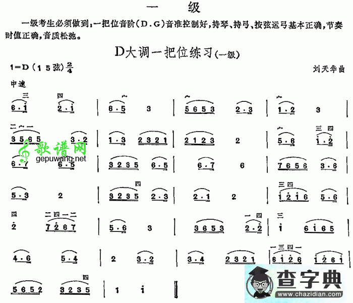 D大调一把位练习二胡曲谱