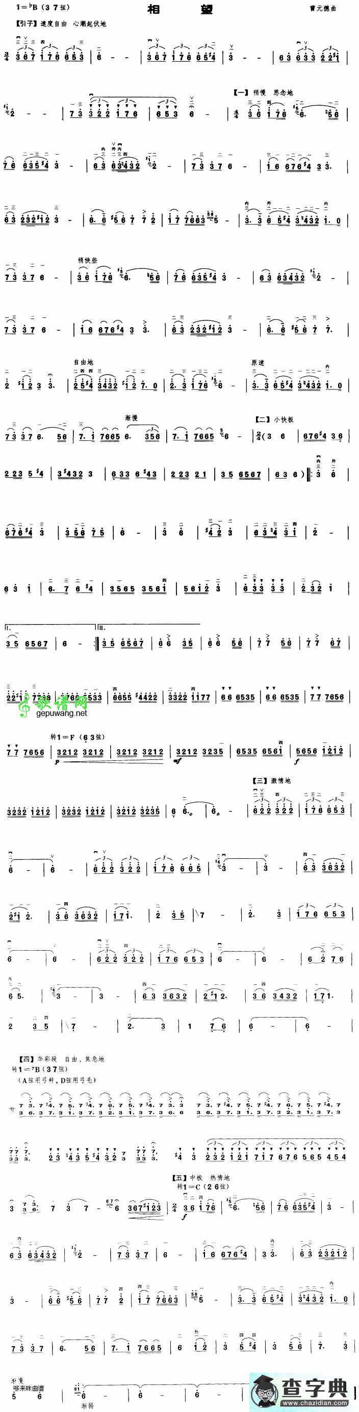 相望二胡曲谱