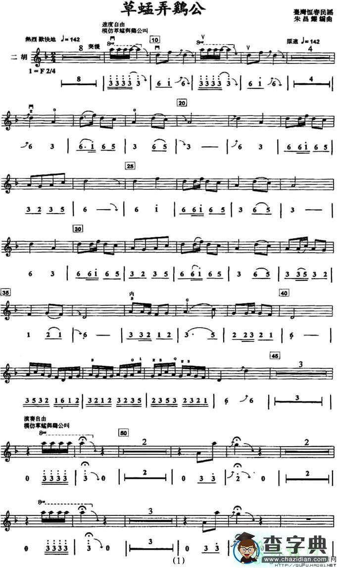 草蜢弄鸡公二胡曲谱