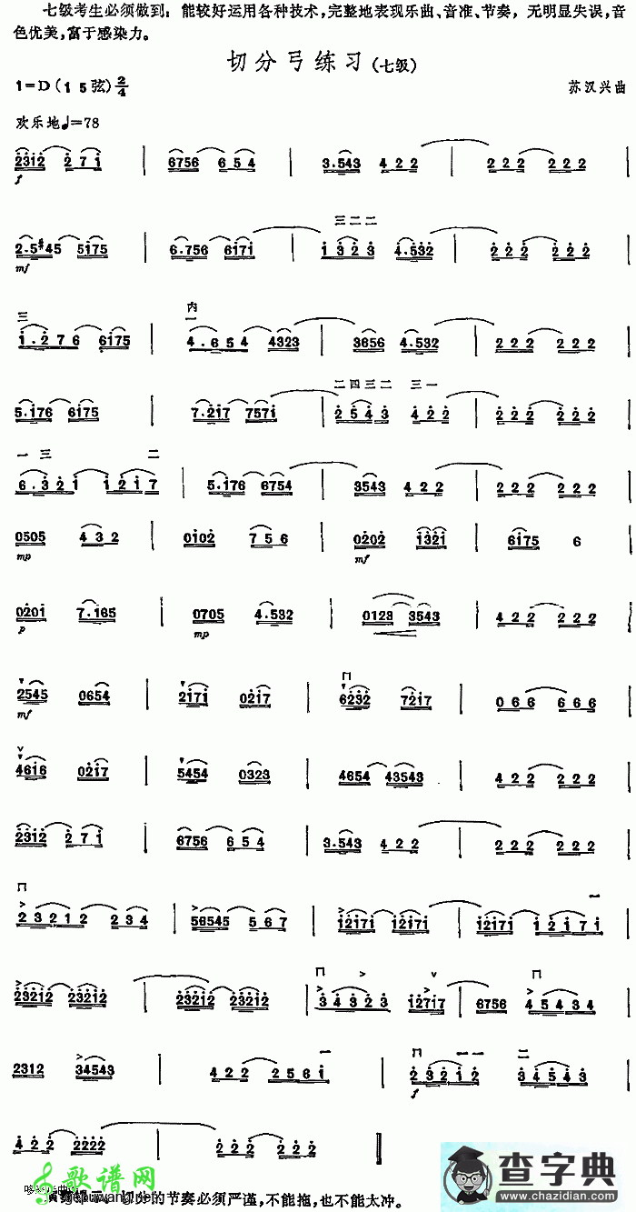 切分弓练习(中国二胡考级规定演奏曲/七级)二胡曲谱