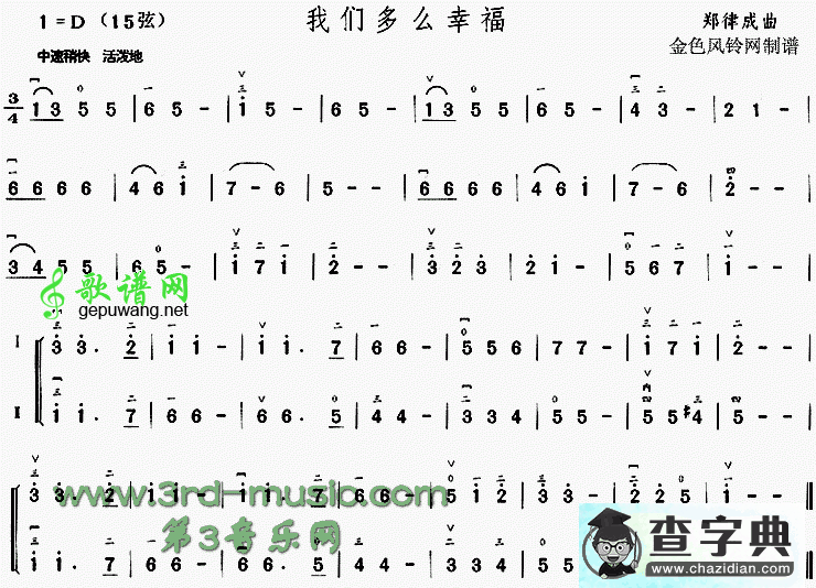 我们多么幸福二胡曲谱