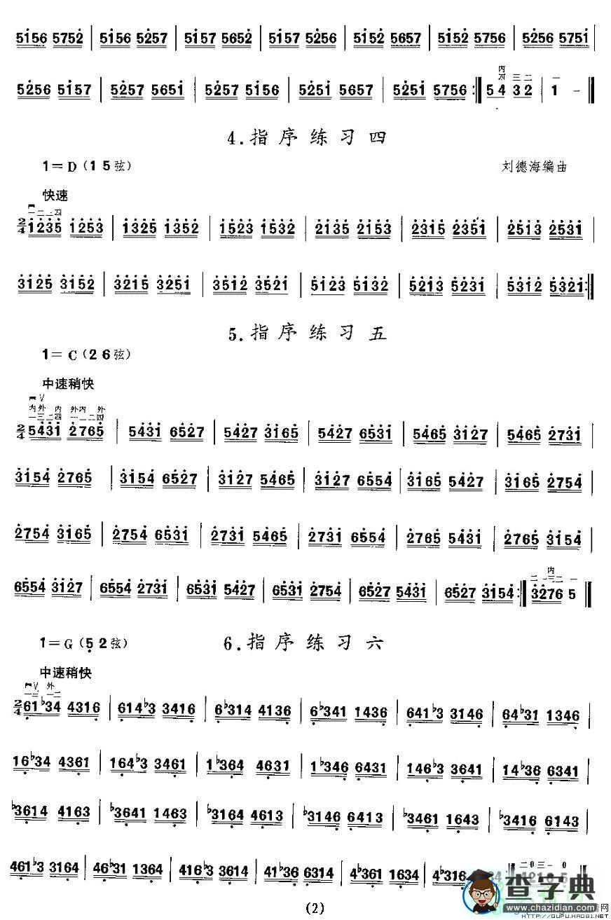 指序练习二胡曲谱