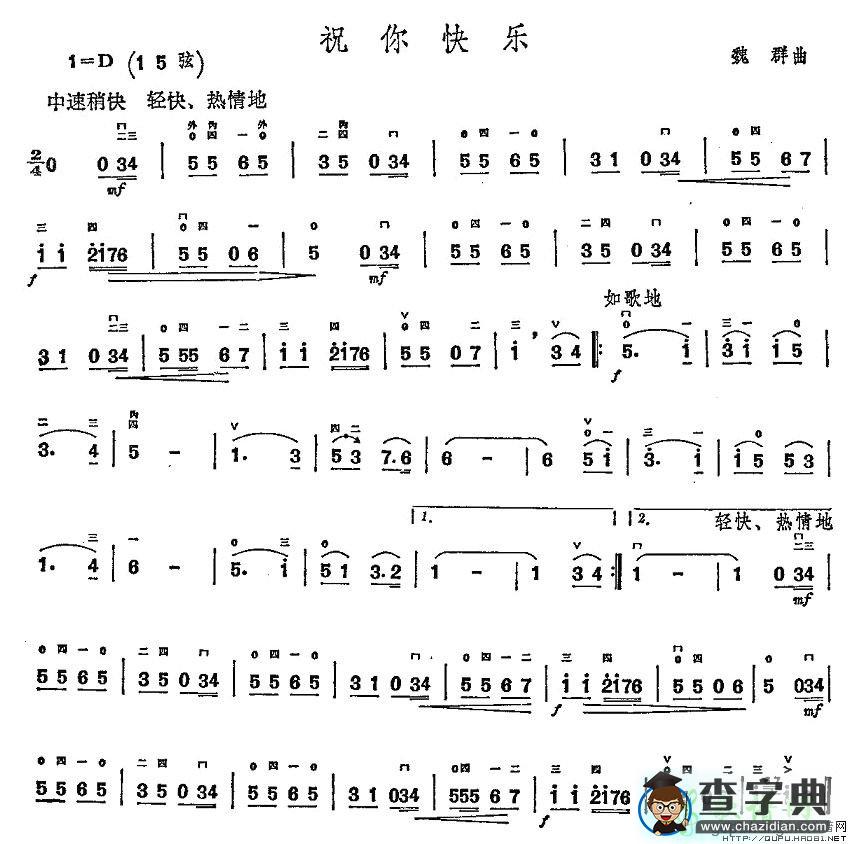 祝你快乐二胡曲谱