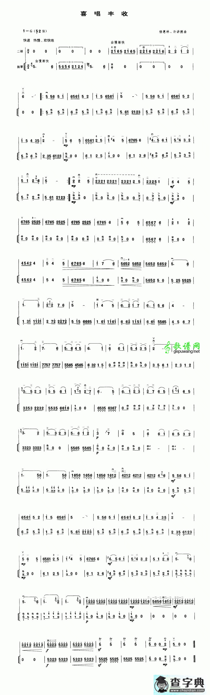 喜唱丰收二胡曲谱