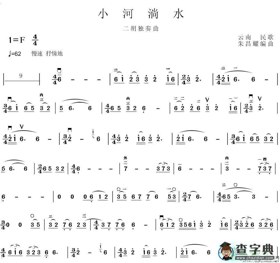 小河淌水二胡曲谱