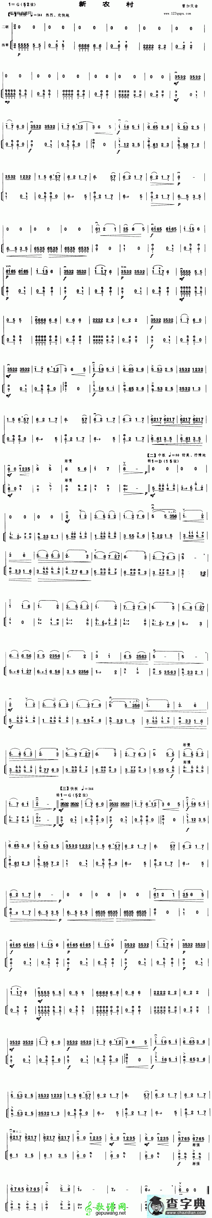 新农村二胡曲谱