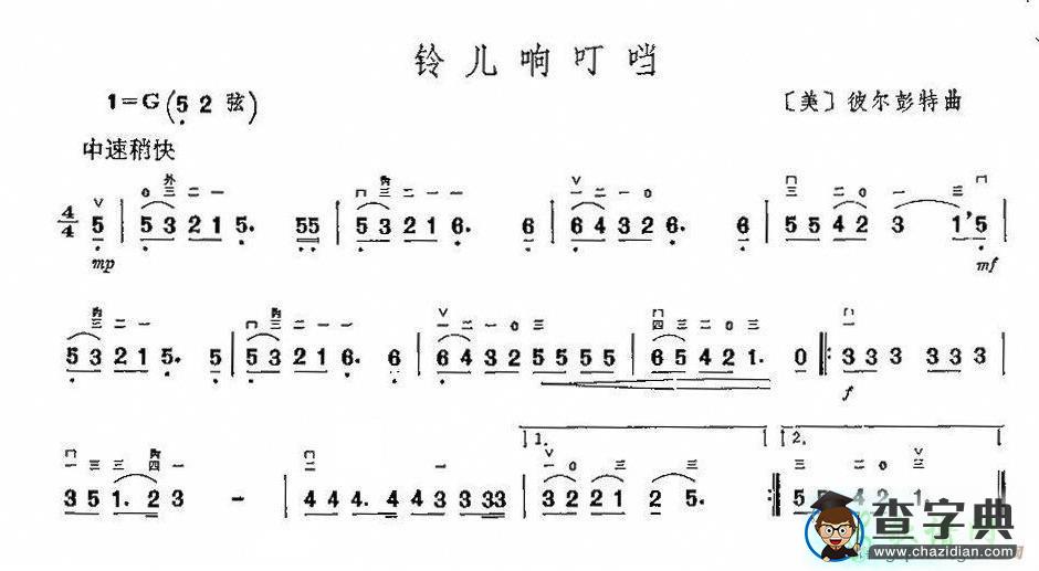 铃儿响叮当二胡曲谱