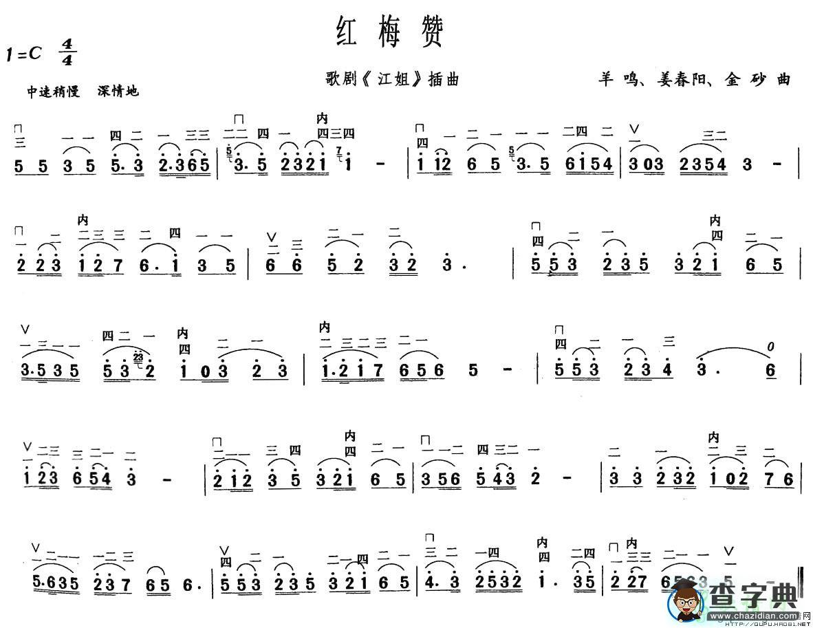 红梅赞二胡曲谱
