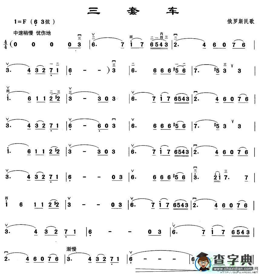 三套车二胡曲谱