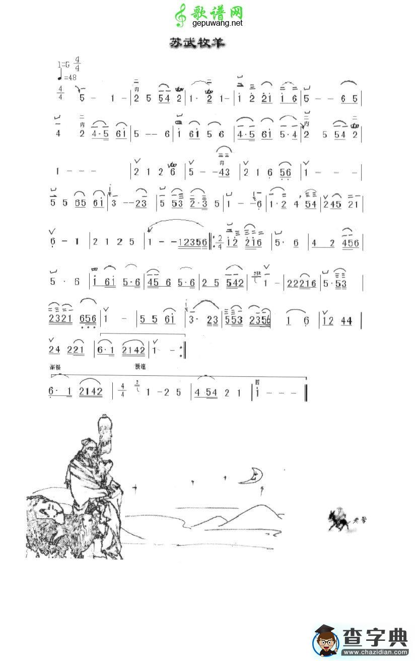 苏武牧羊二胡曲谱