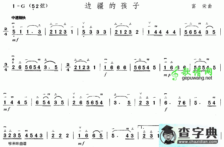 边疆的孩子二胡曲谱