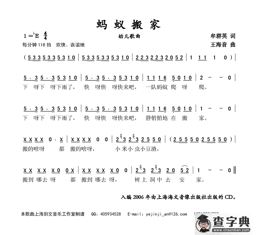 蚂蚁搬家（牟群英词 王海音曲）简谱