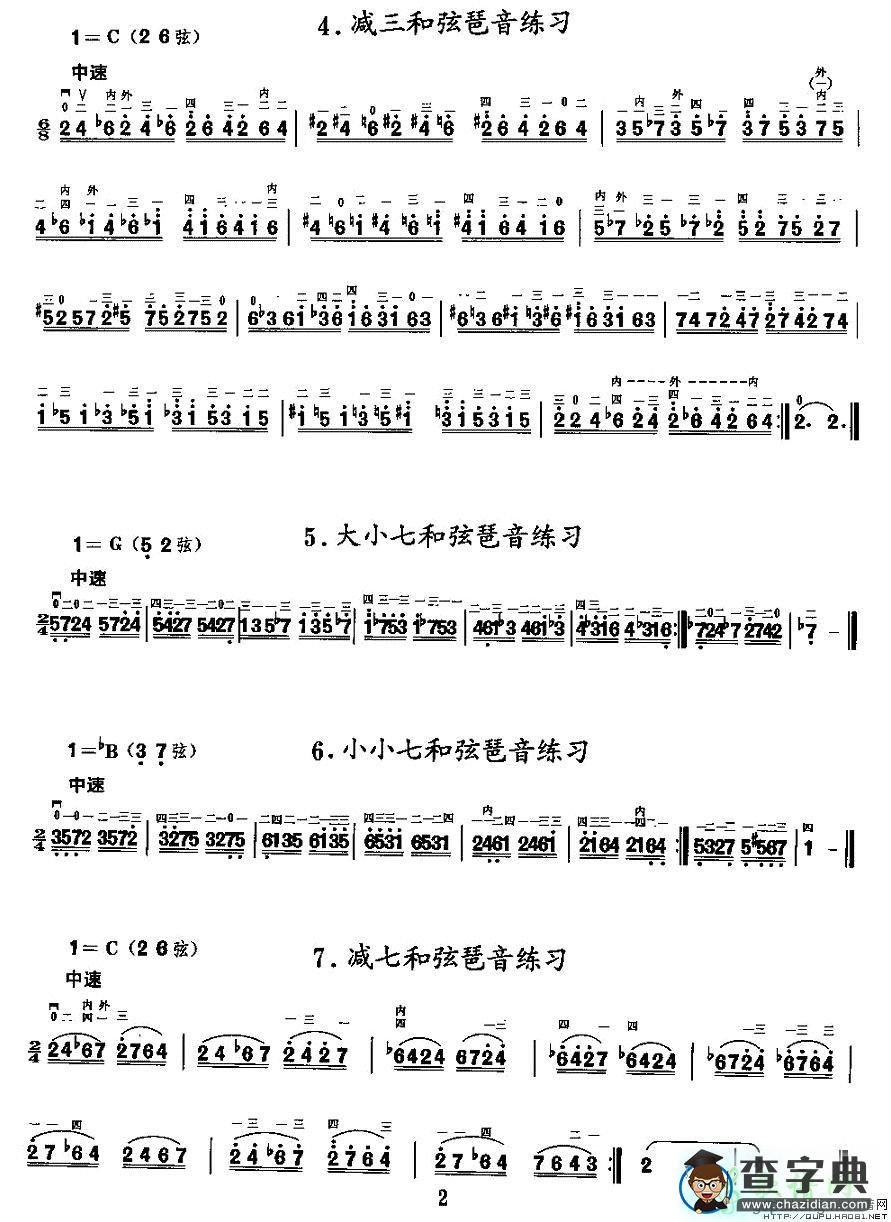 琶音练习二胡曲谱