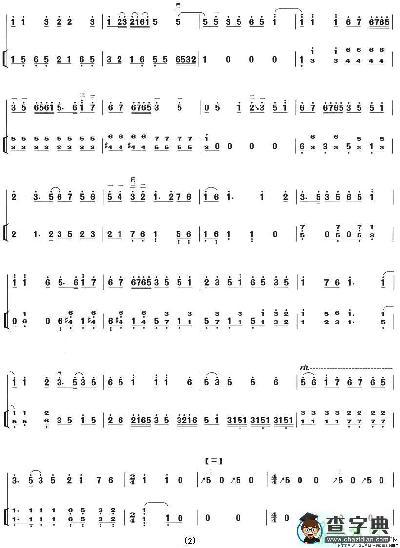 听松二胡曲谱