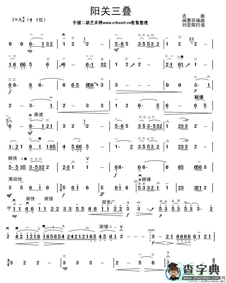 阳光三叠二胡曲谱