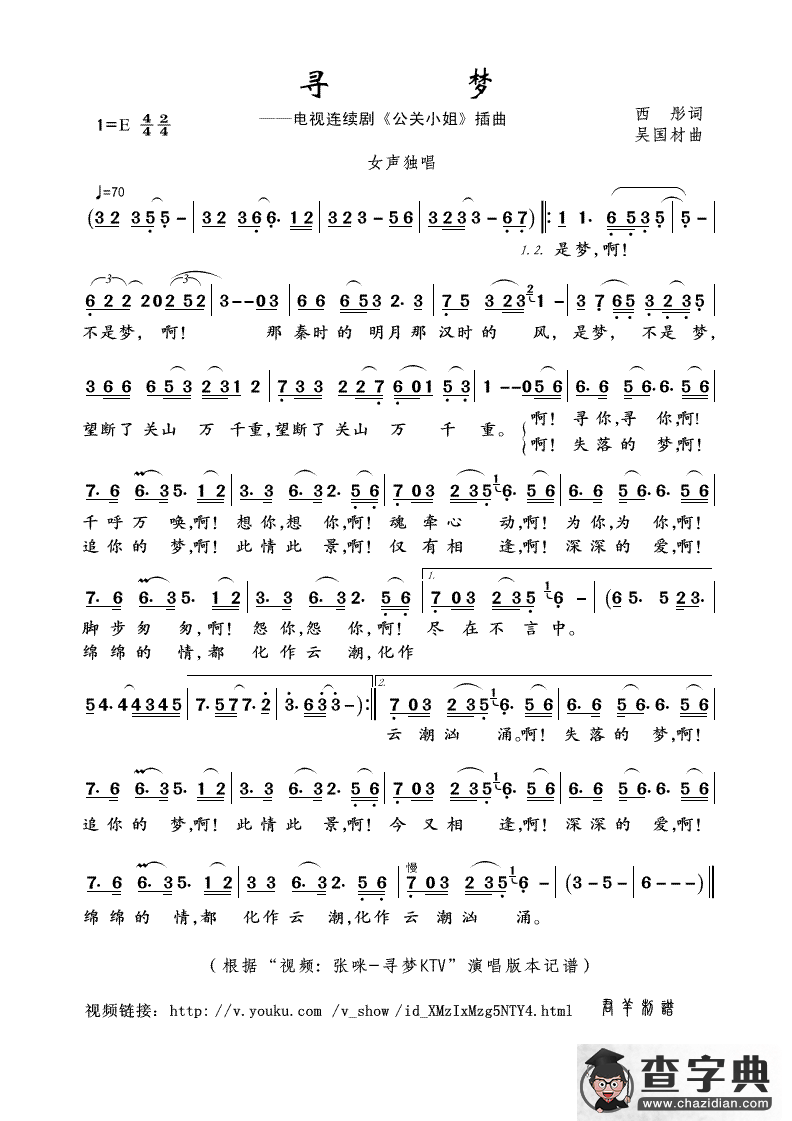 寻梦（电视连续剧《公关小姐》插曲）简谱