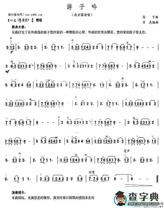 游子吟二胡曲谱