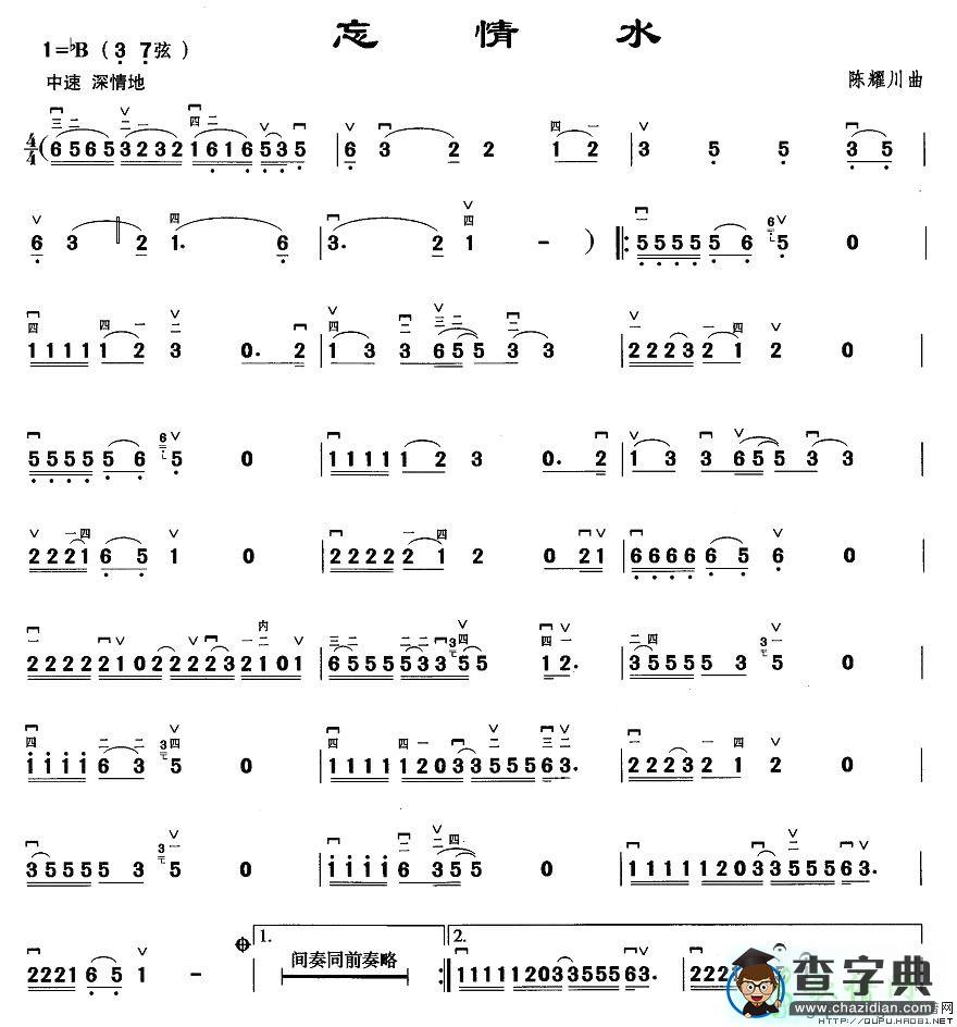忘情水二胡曲谱