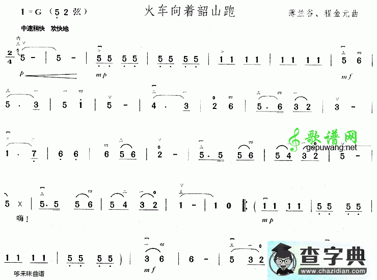 火车向着韶山跑二胡曲谱