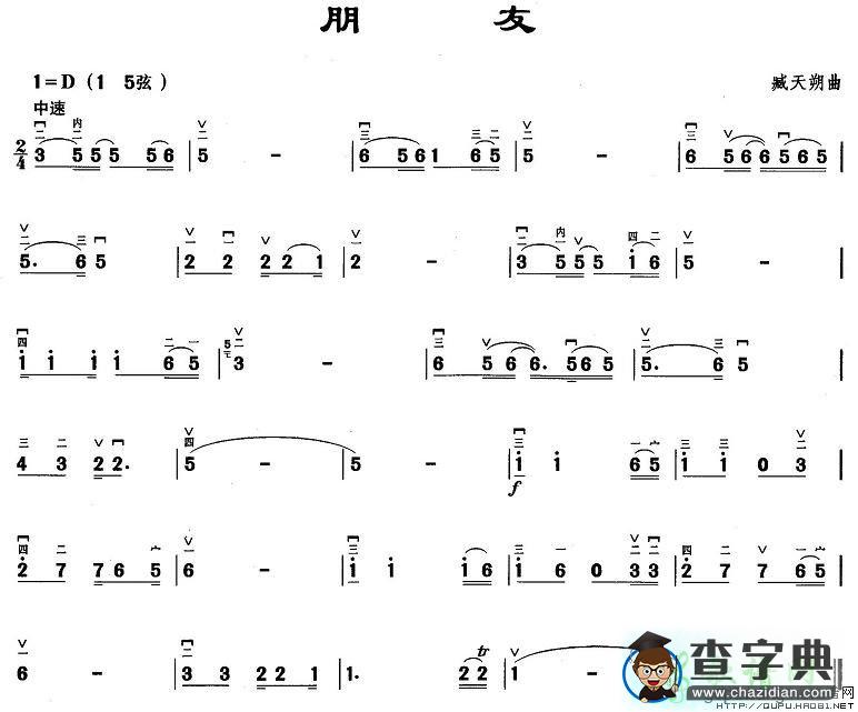朋友二胡曲谱
