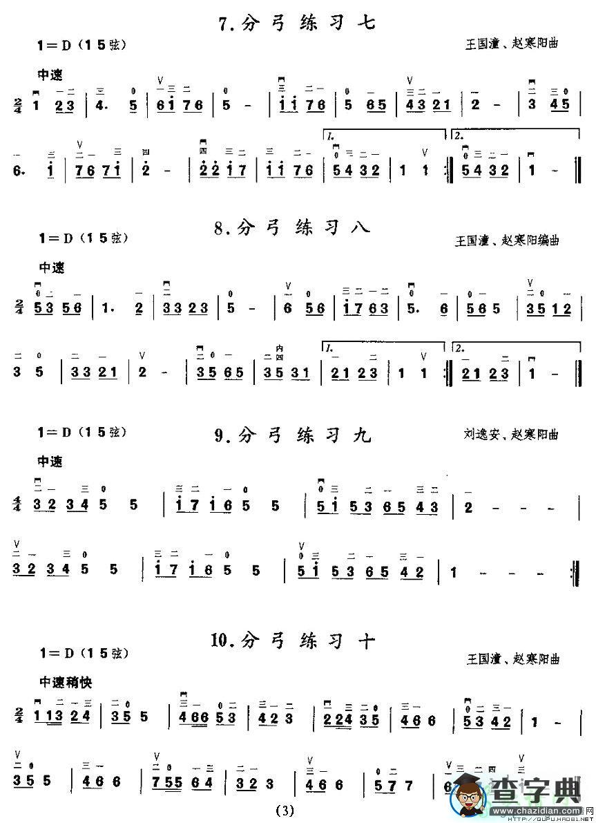 分弓练习二胡曲谱