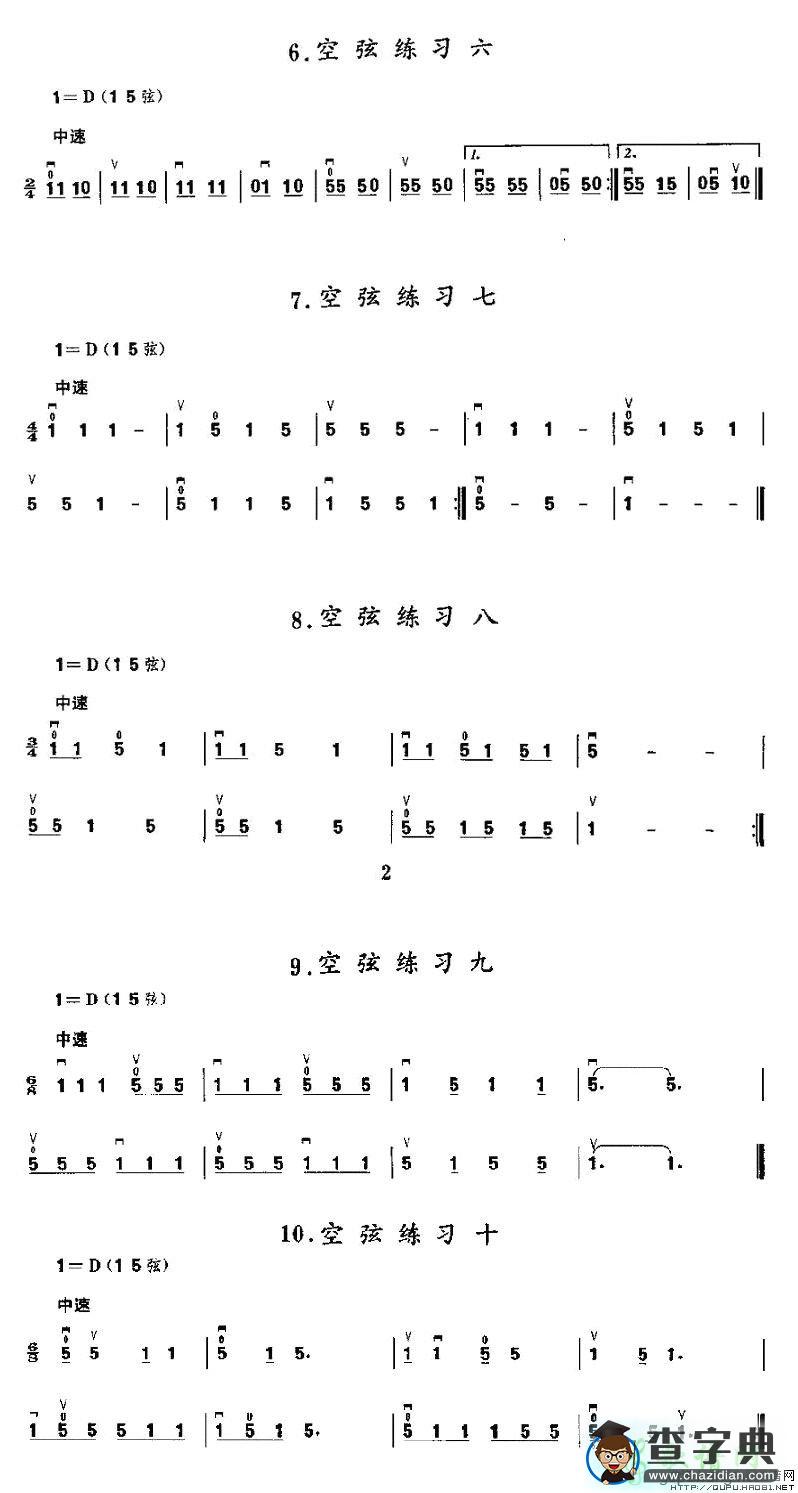 空弦练习二胡曲谱