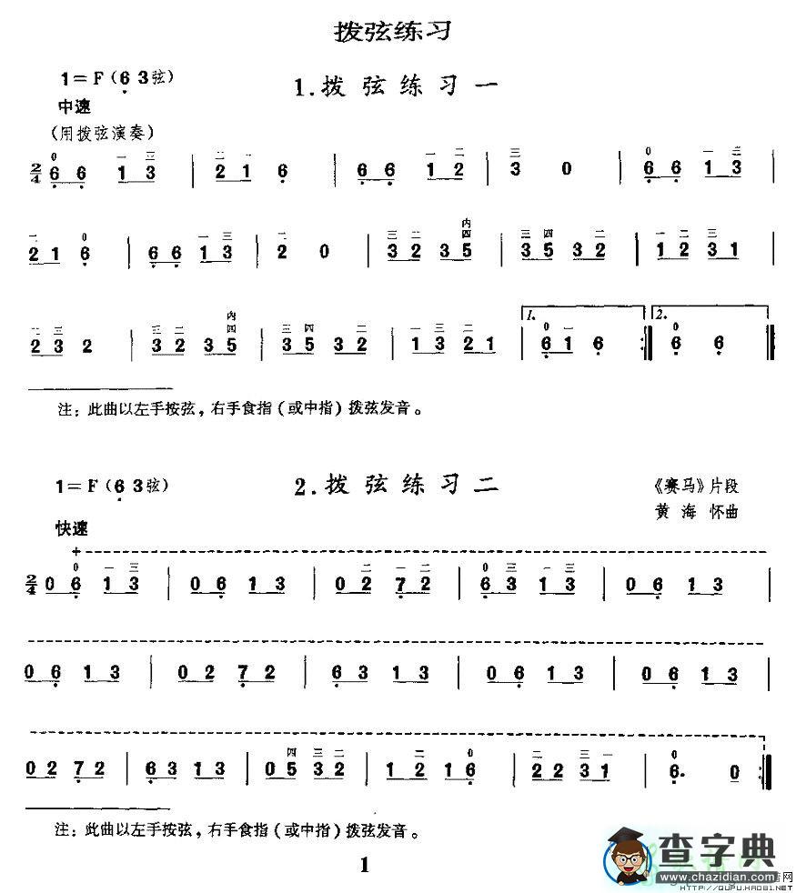 拨弦练习二胡曲谱