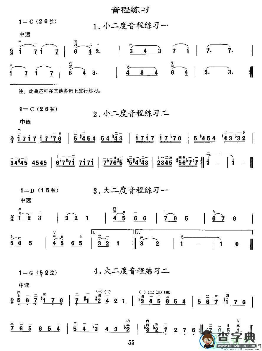 音程练习二胡曲谱