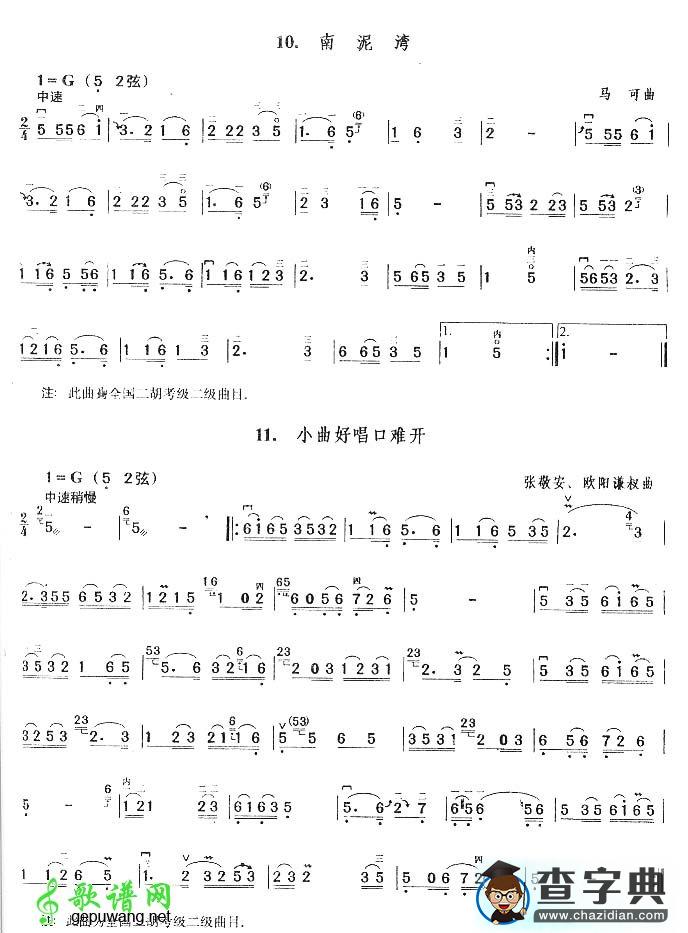南泥湾.小曲好唱口难开二胡谱