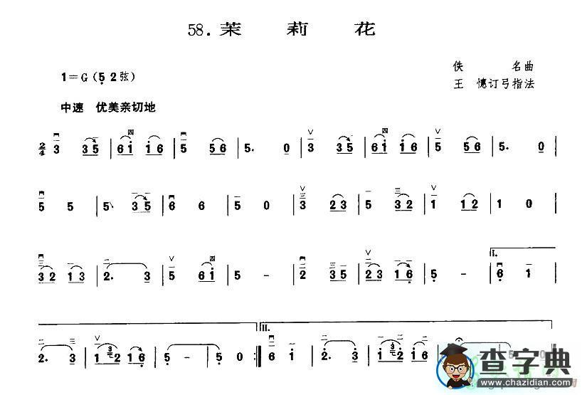 茉莉花二胡曲谱