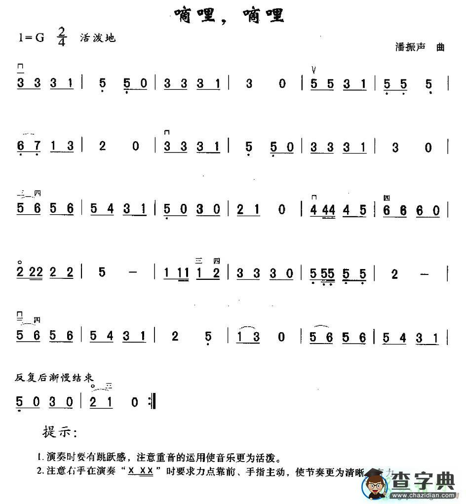 嘀哩嘀哩二胡曲谱