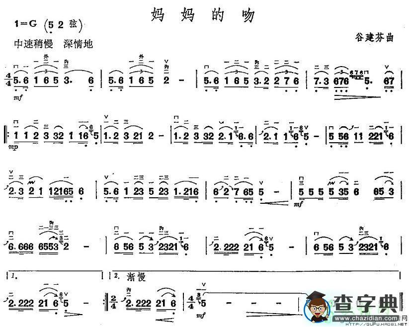 妈妈的吻二胡曲谱