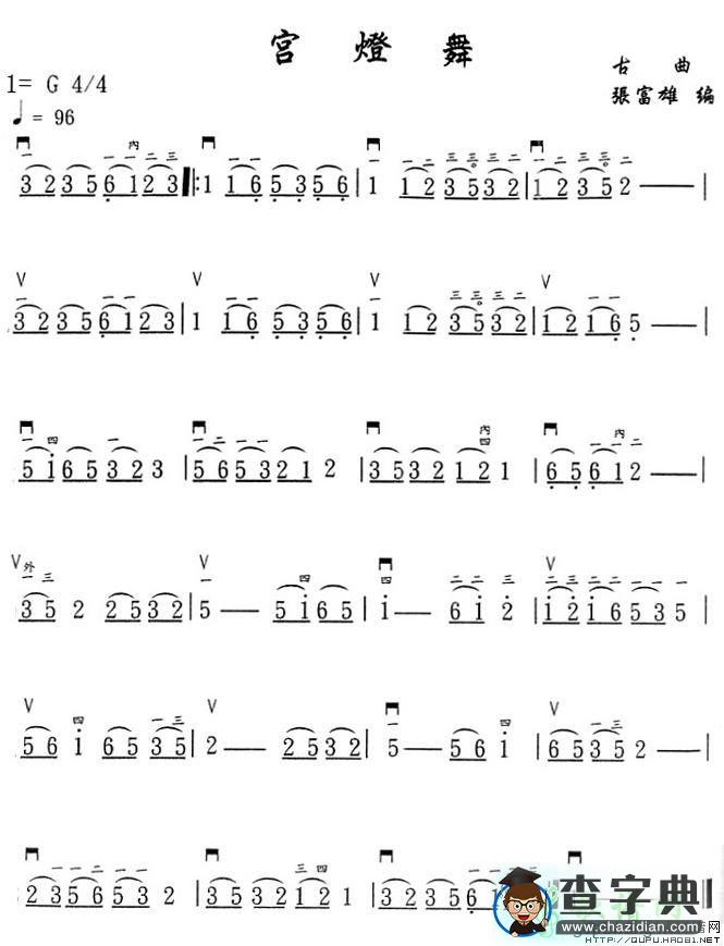 宫灯舞二胡曲谱